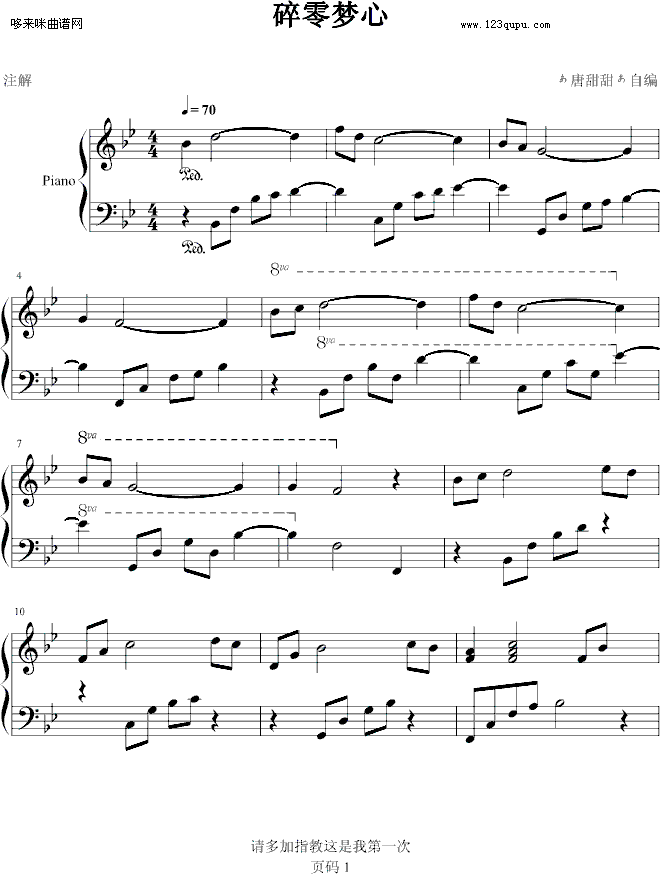 碎零梦心-ぁ唐甜甜ぁ(钢琴谱)1