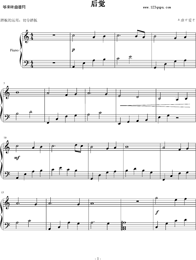 后觉-ぁ虐ず爱ぞ(钢琴谱)1