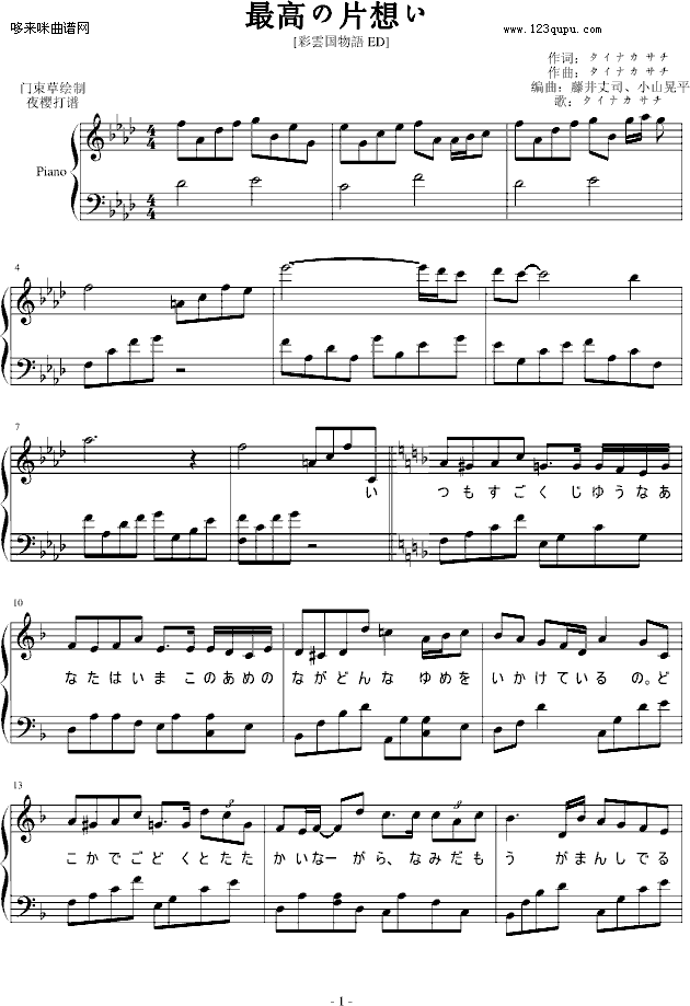 最高の片想い-动漫影视(钢琴谱)1