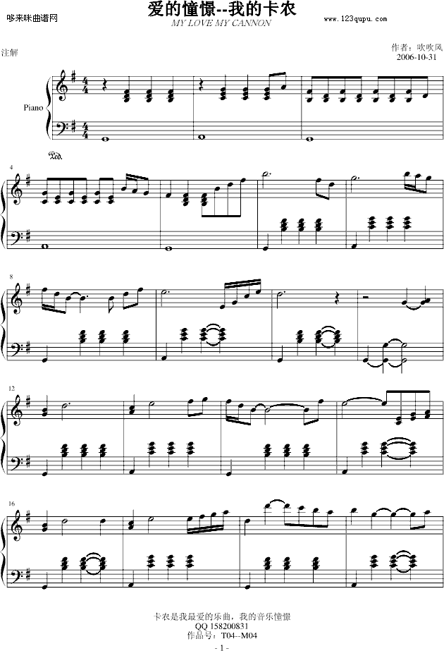 爱的憧憬--我的卡农MYLOVEMYCANNON-小枫吹(钢琴谱)1