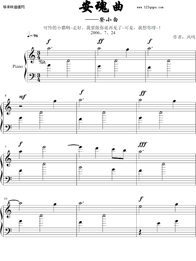 安魂曲-凤鸣(钢琴谱)1