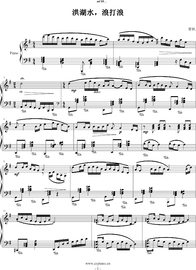 洪湖水,浪打浪(钢琴谱)1