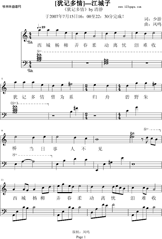 —江城子-凤鸣(钢琴谱)1
