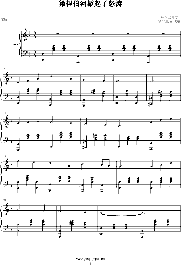 第捏伯河掀起了怒涛(钢琴谱)1
