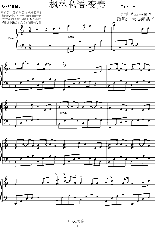 枫林私语·变奏-∮亞→薩∮(钢琴谱)1