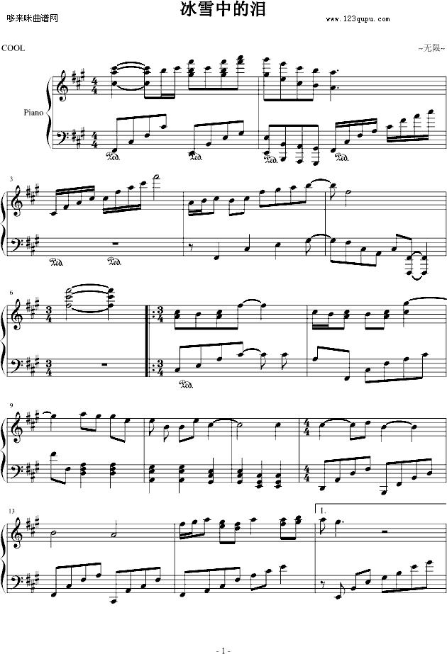 冰雪中的泪-~无限~(钢琴谱)1