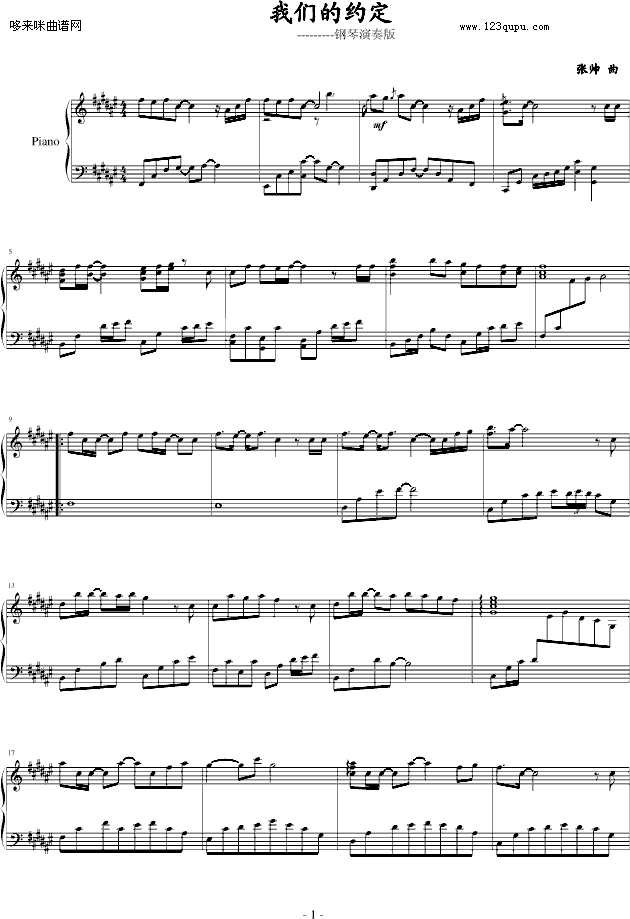 我们的约定-完美-帅(钢琴谱)1