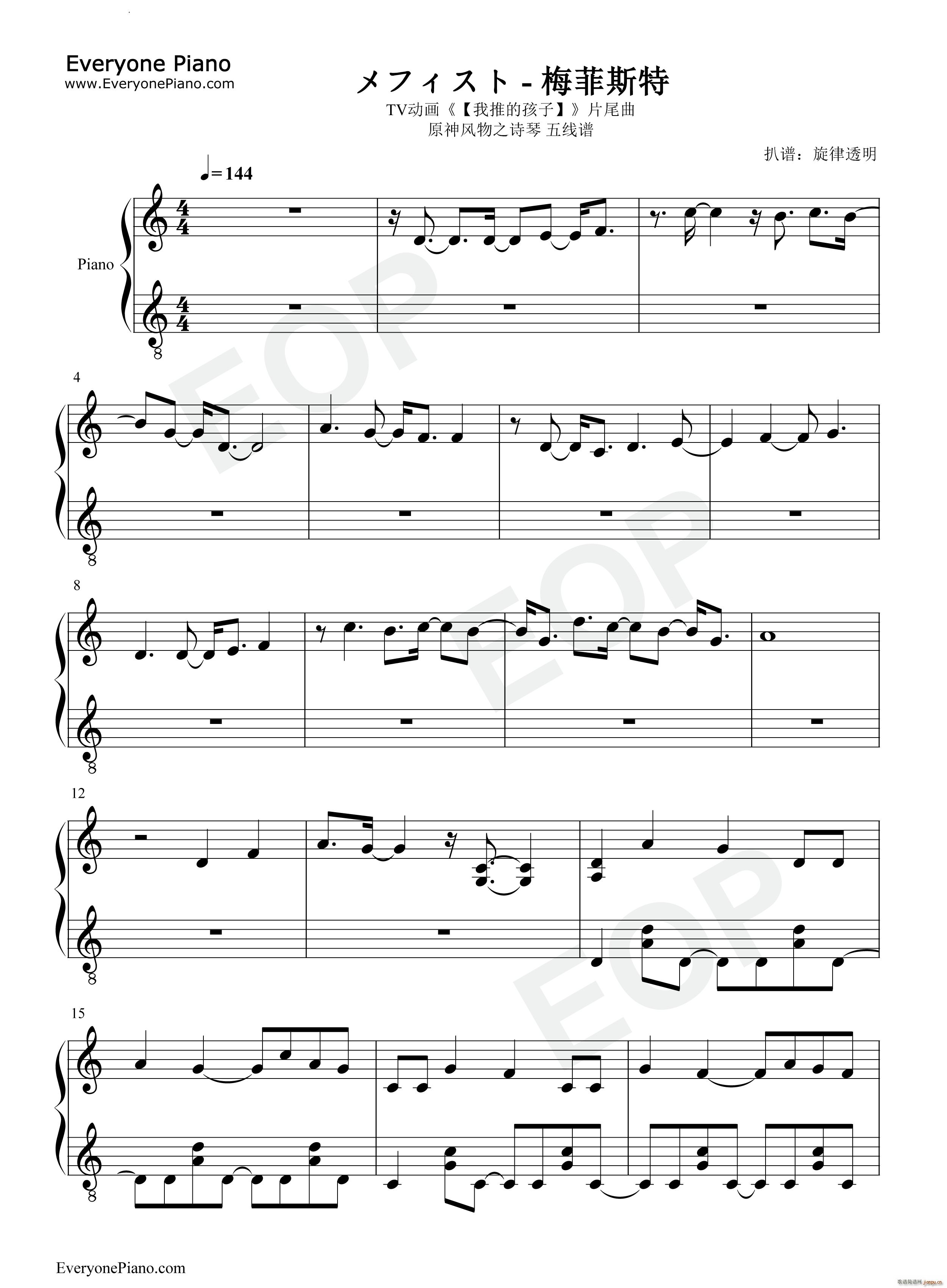 メフィスト Mephisto梅菲斯特(钢琴谱)1