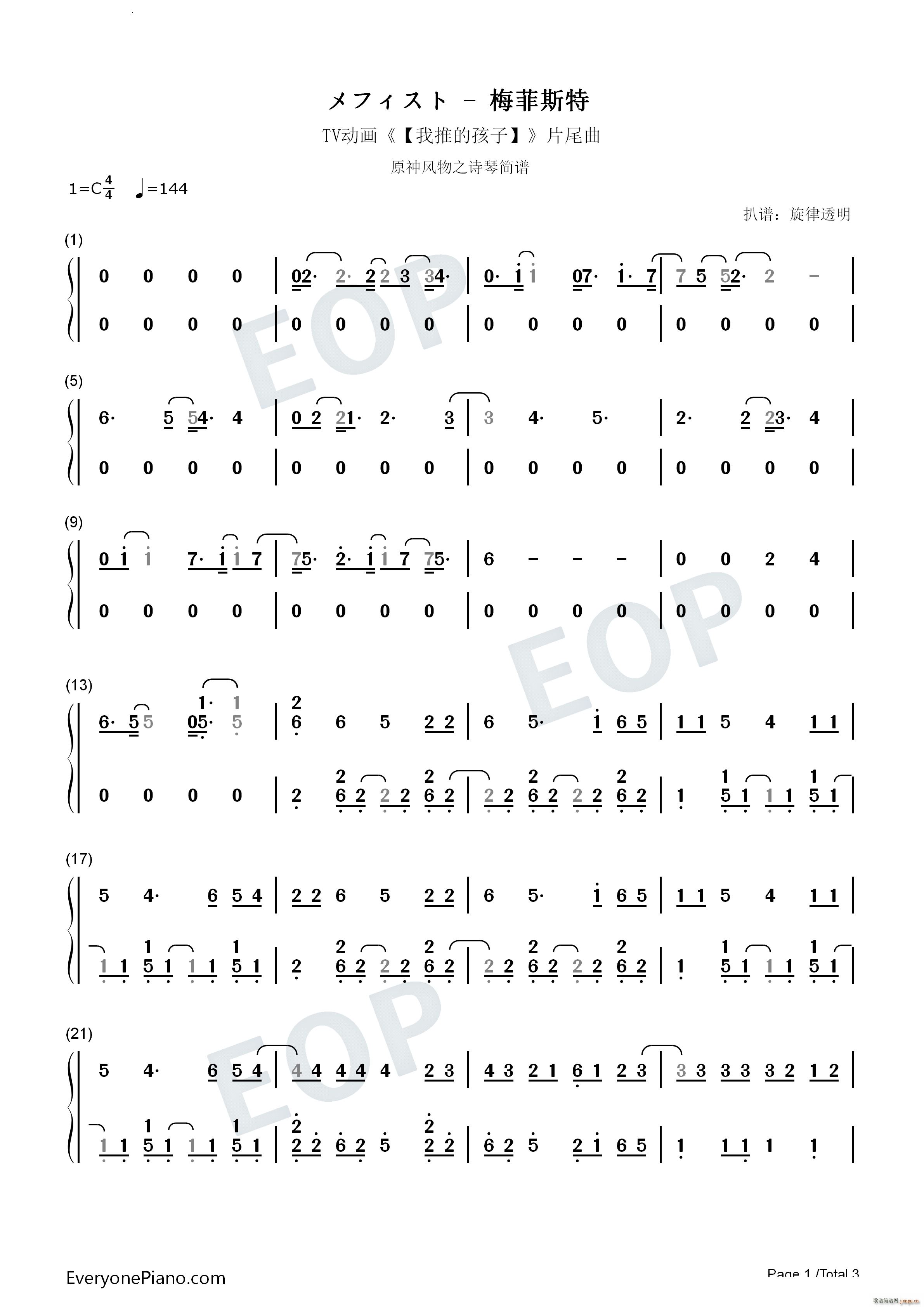メフィスト Mephisto梅菲斯特(钢琴谱)6