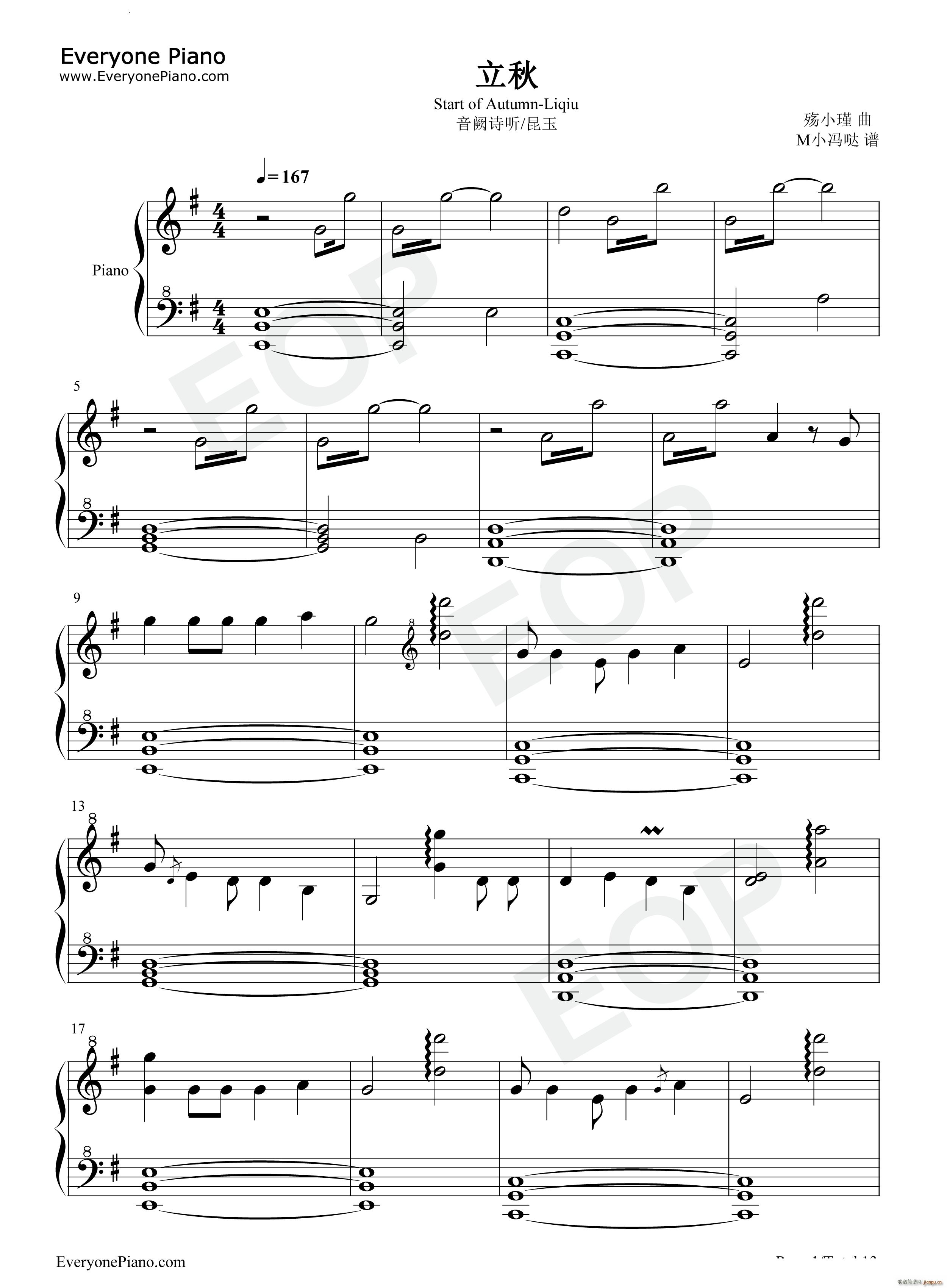 立秋完美版(钢琴谱)1
