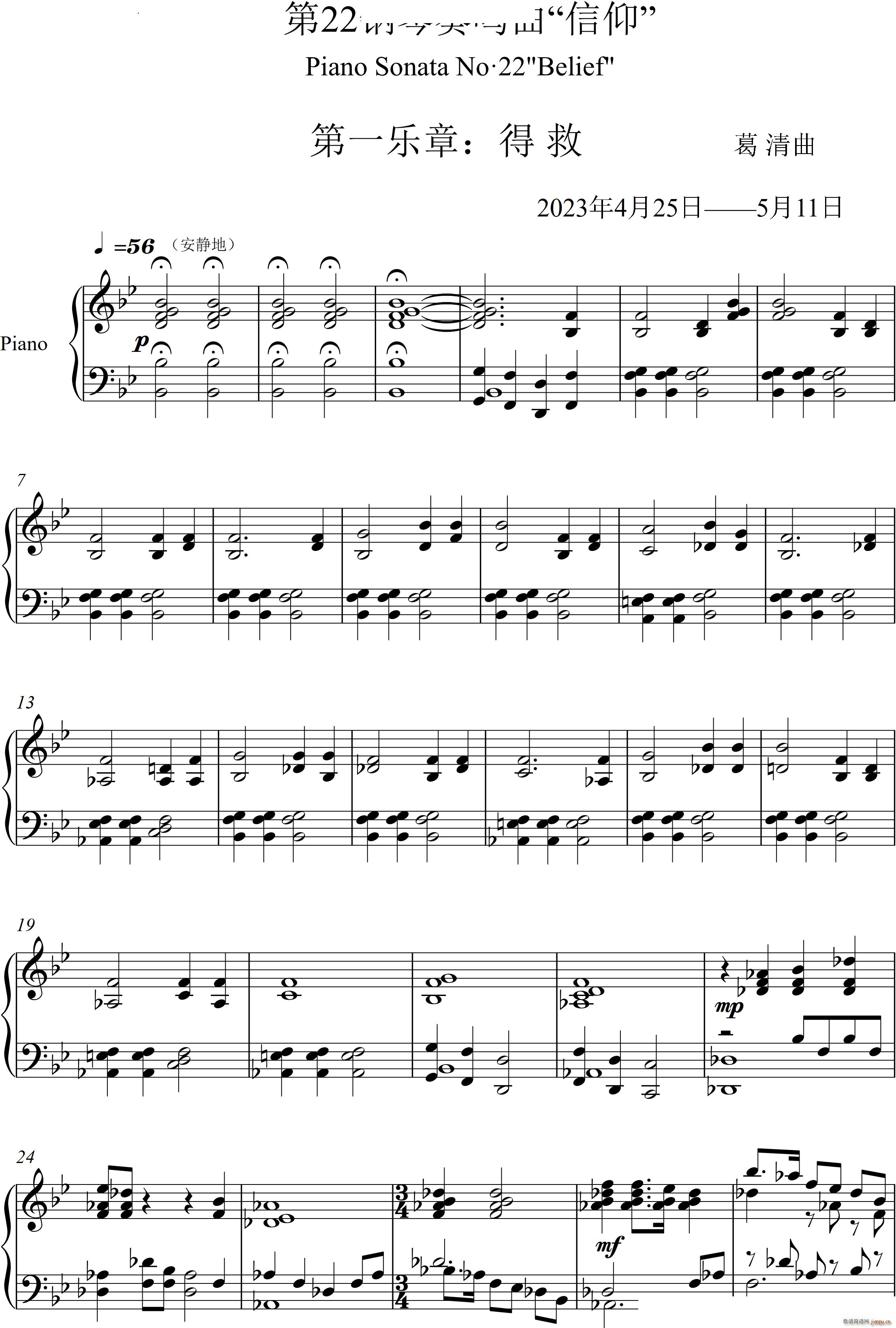 第22钢琴奏鸣曲 信仰 Piano Sonata No`22四个乐章(钢琴谱)1