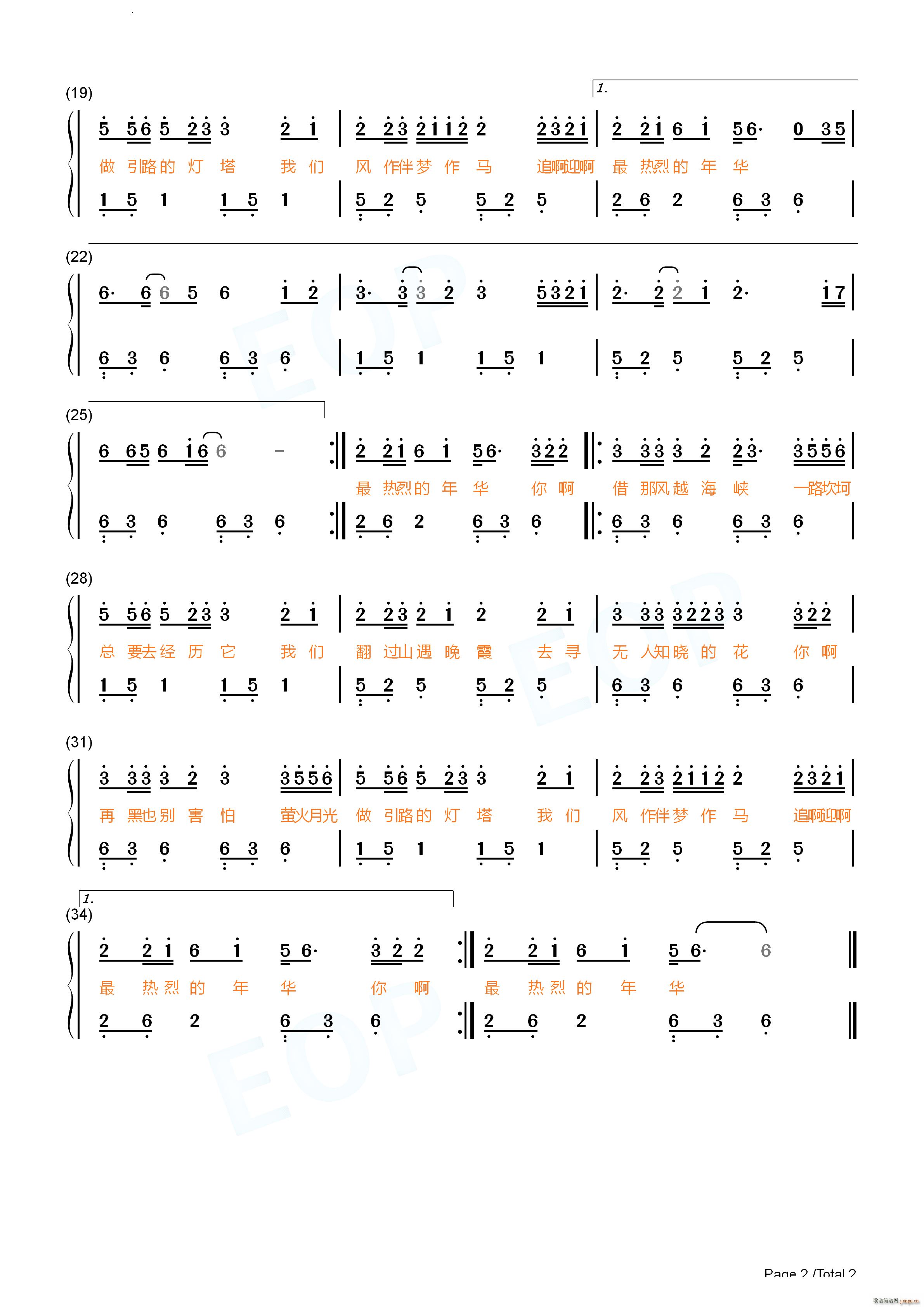 年少的你啊简单完整版(钢琴谱)6