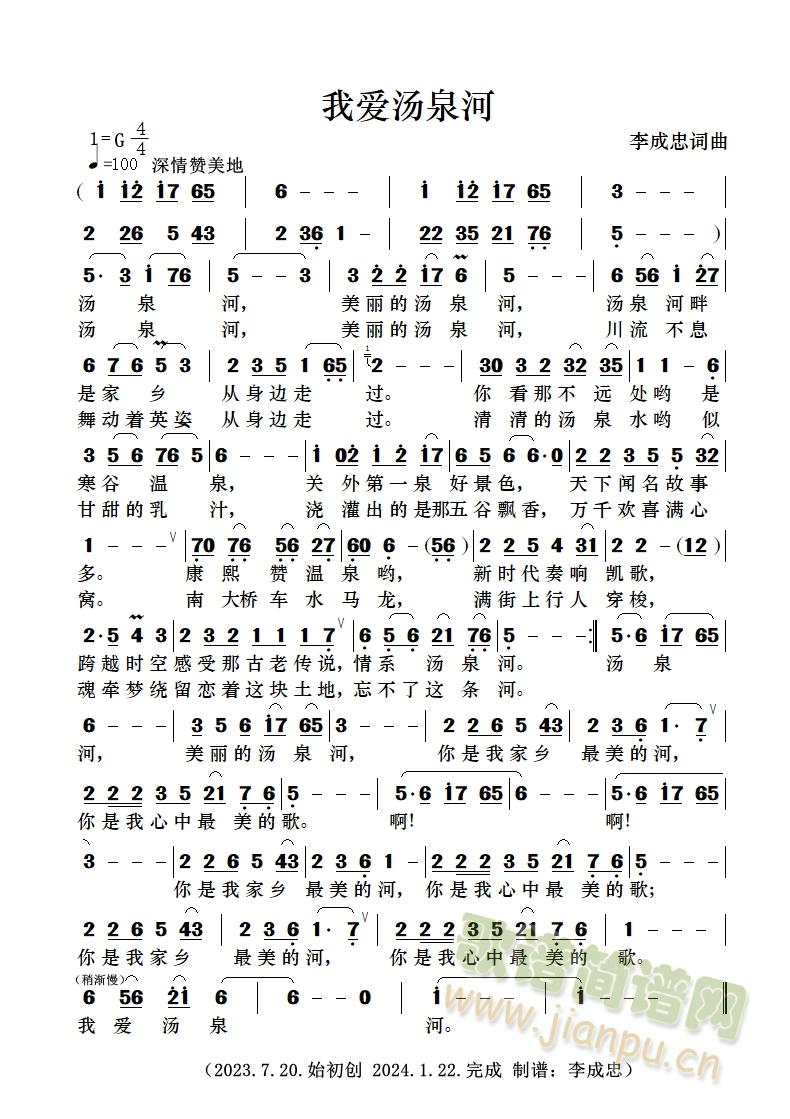 我爱汤泉河(钢琴谱)3