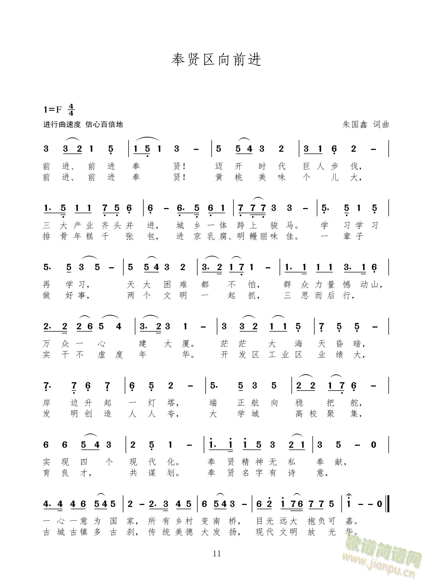 组歌上海十六个区前进歌之一：奉贤区向前进（进行曲）(十字及以上)1