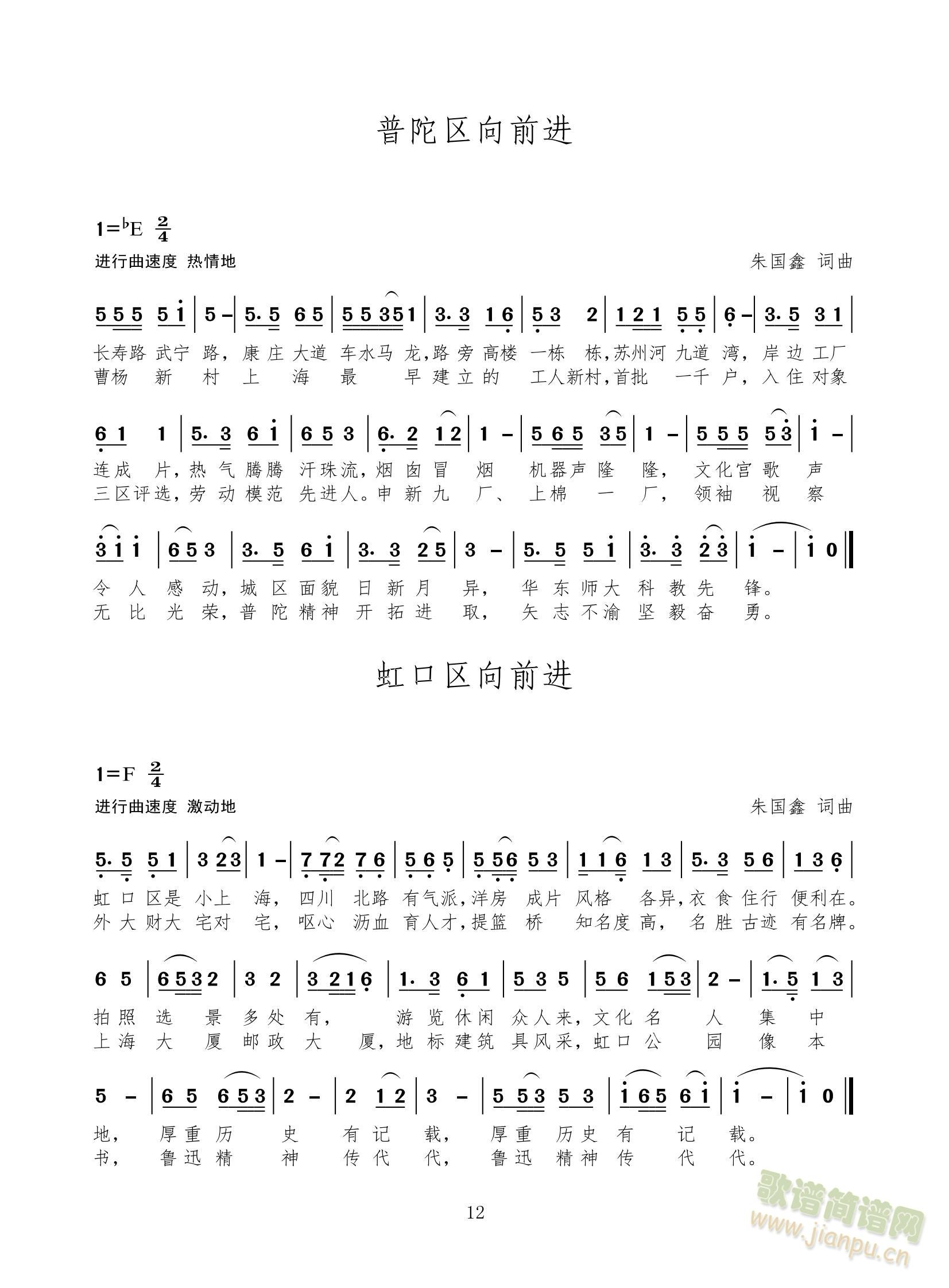 组歌上海十六区前进歌之一：普陀区向前进、虹口区向前进（进行曲）(十字及以上)1