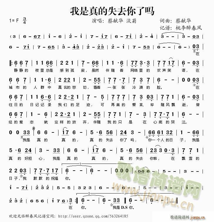 我是真的失去你了吗简谱(十字及以上)1
