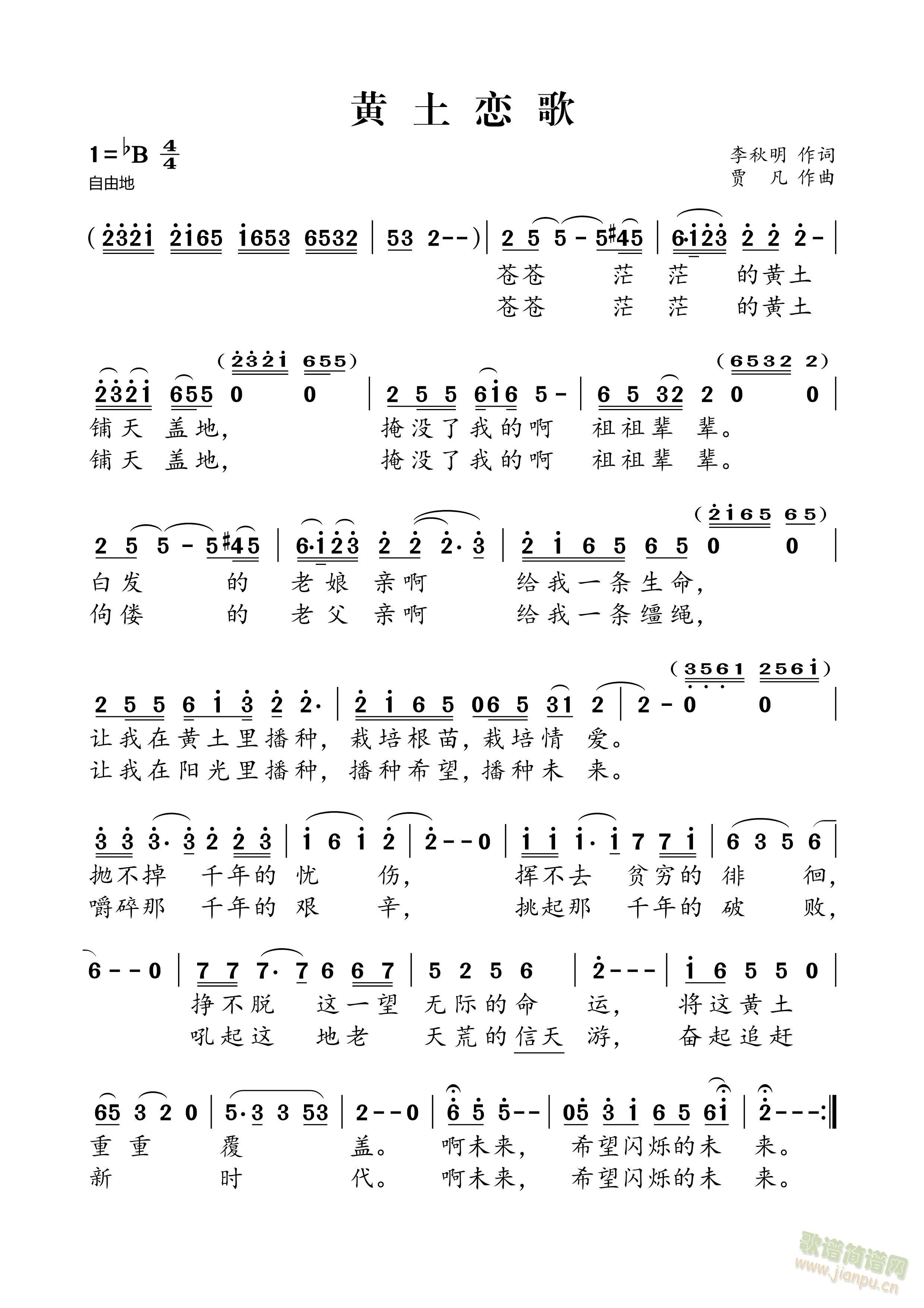 黄土高坡吼家乡、黄土高原、黄土恋歌(十字及以上)3