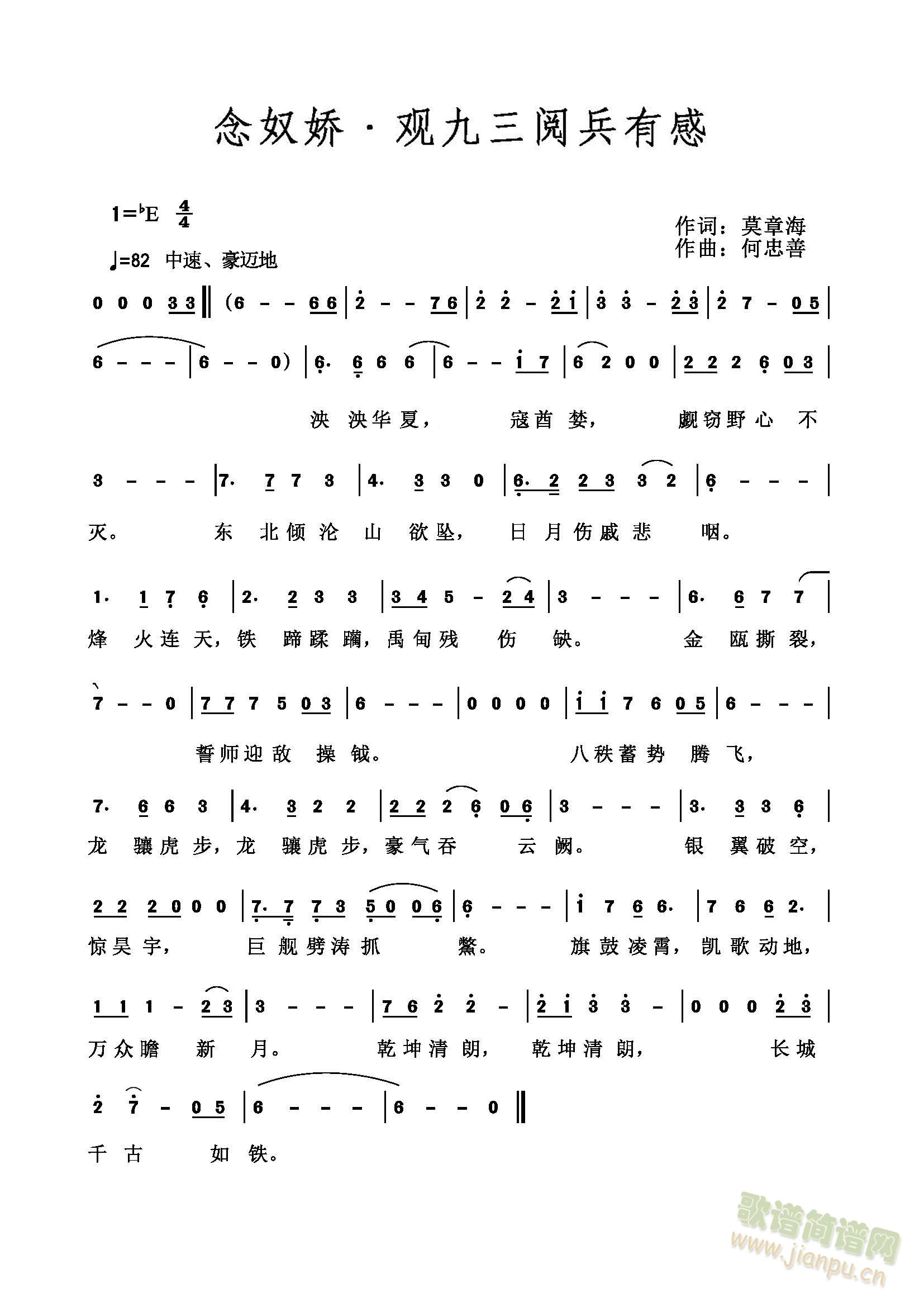 念奴娇.九三阅兵有感(十字及以上)1