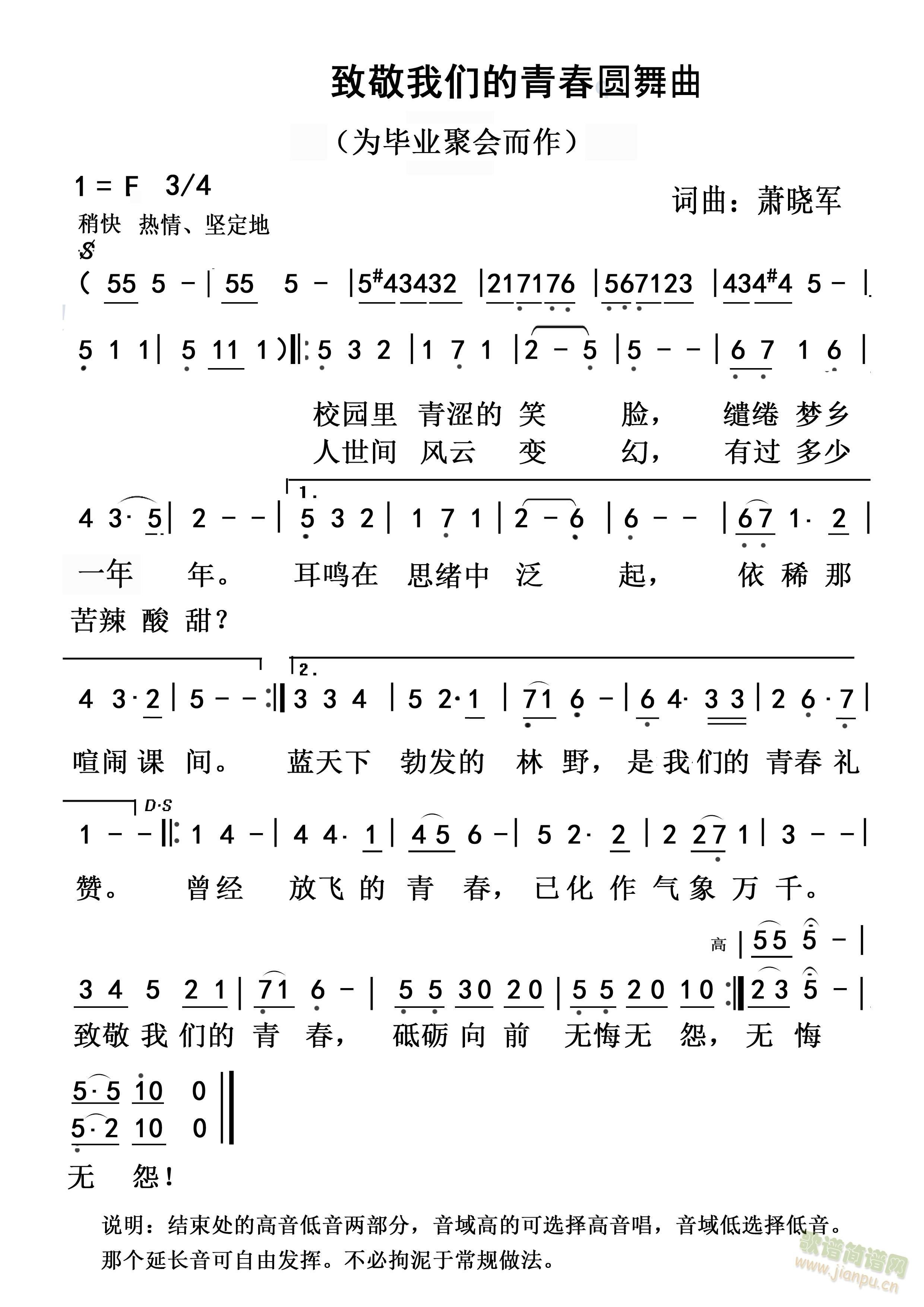 致敬我们的青春（为同学聚会而作）(十字及以上)1