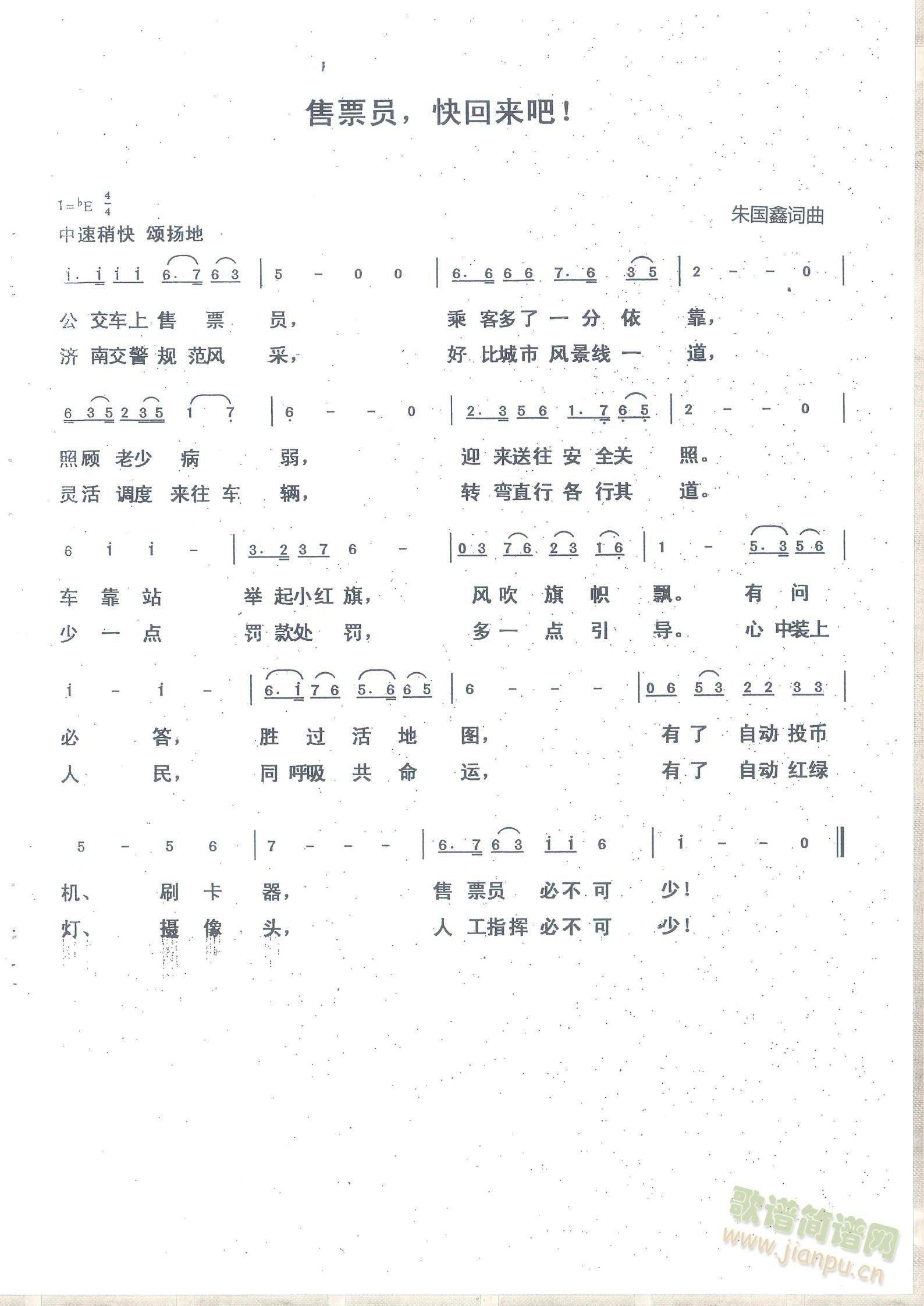 售票员快回来吧  等(十字及以上)1