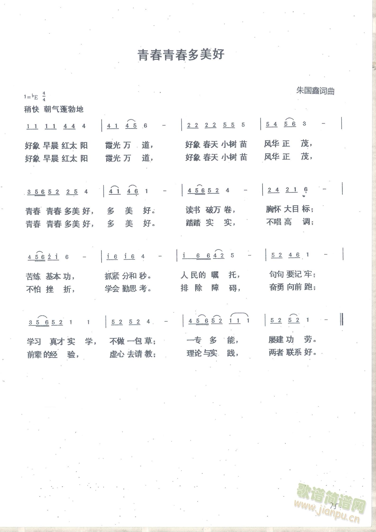 青春青春多美好 宁波颂歌 无锡颂歌(十字及以上)1