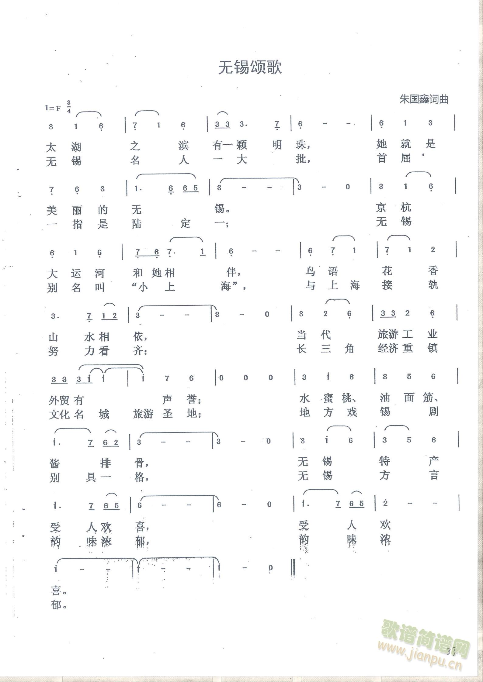 青春青春多美好 宁波颂歌 无锡颂歌(十字及以上)3
