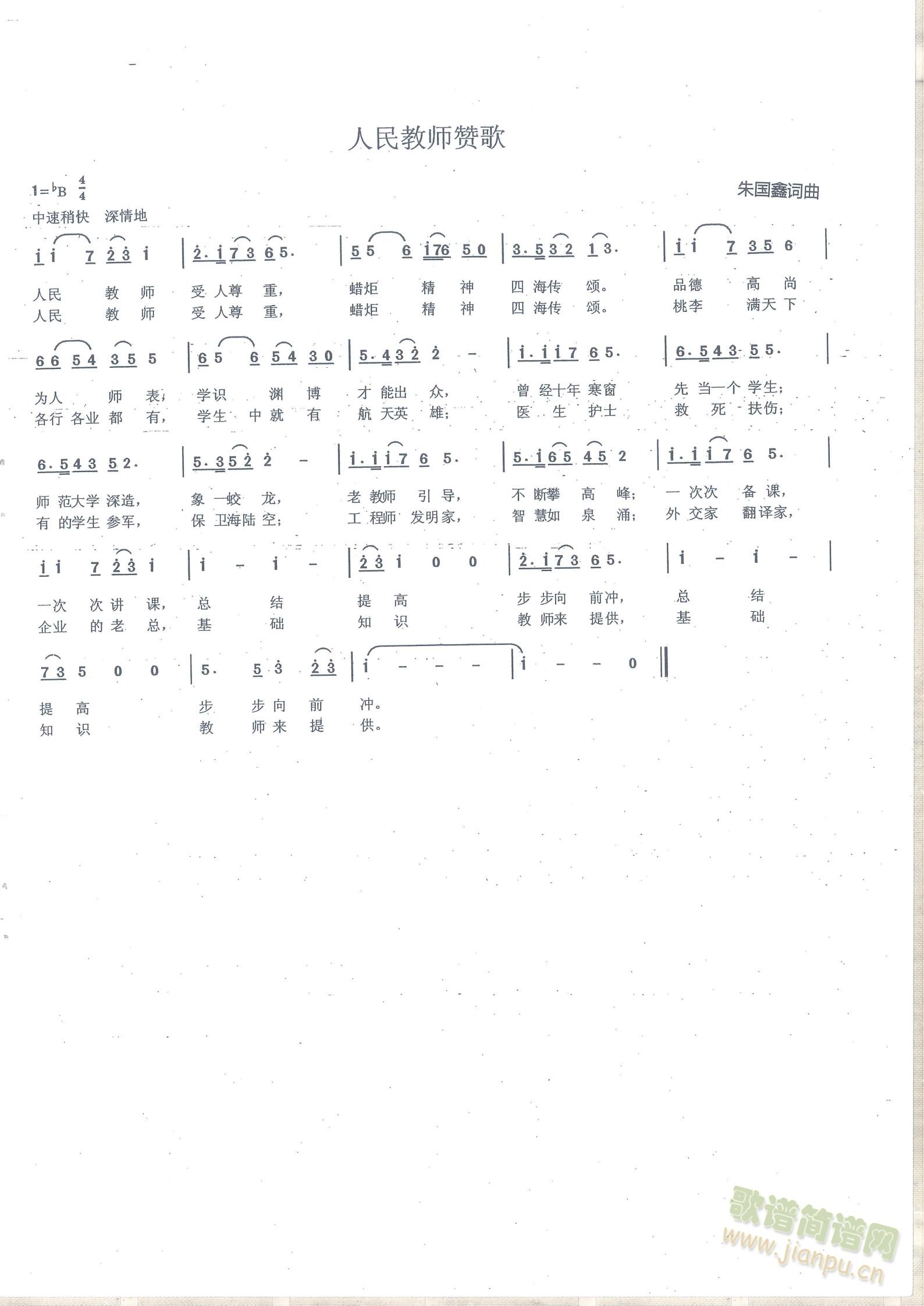 长江三角洲   赞美金子   人民教师赞歌(十字及以上)3