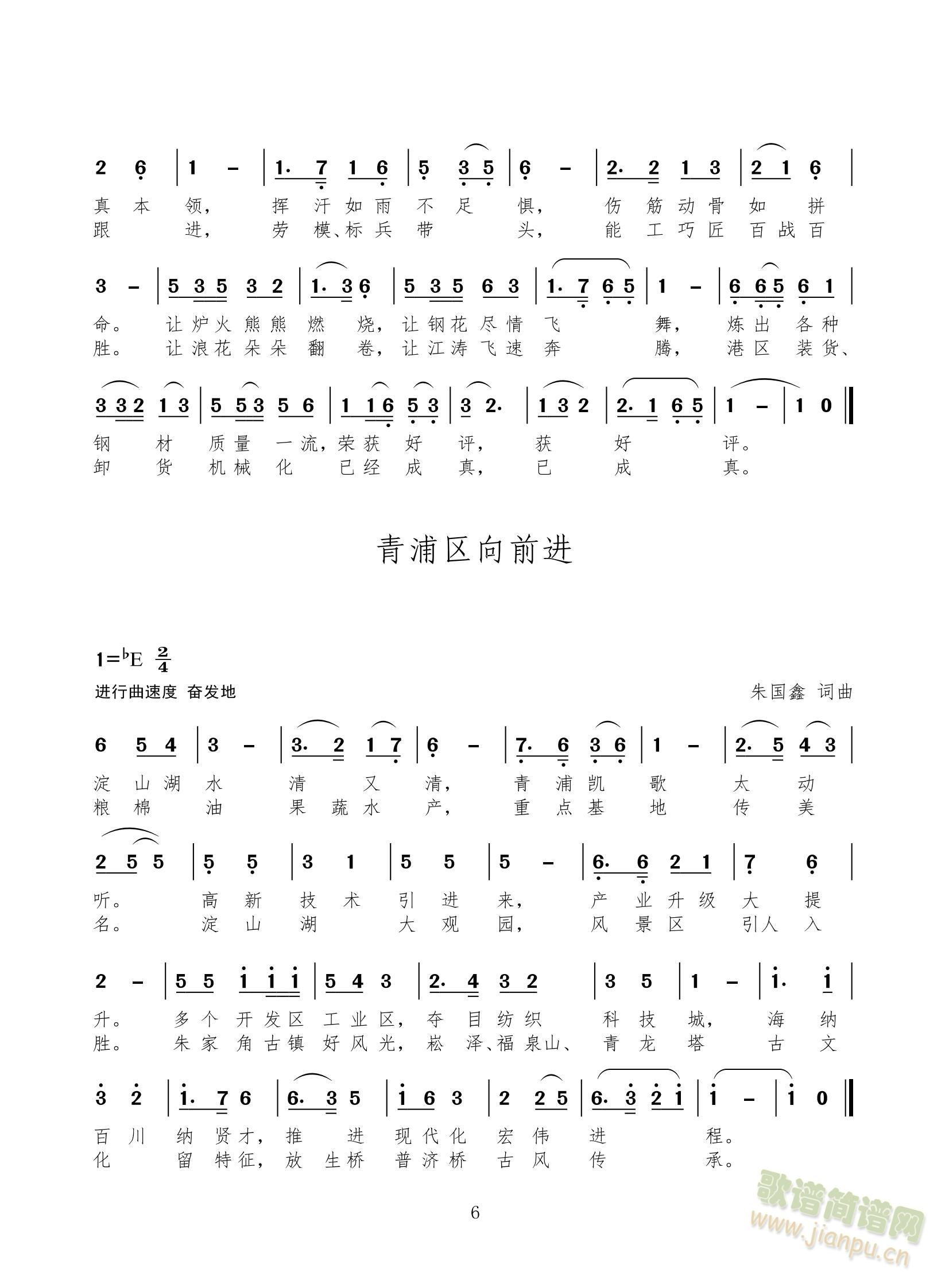 组歌上海十六区前进歌之一：青浦区向前进（进行曲）(十字及以上)1