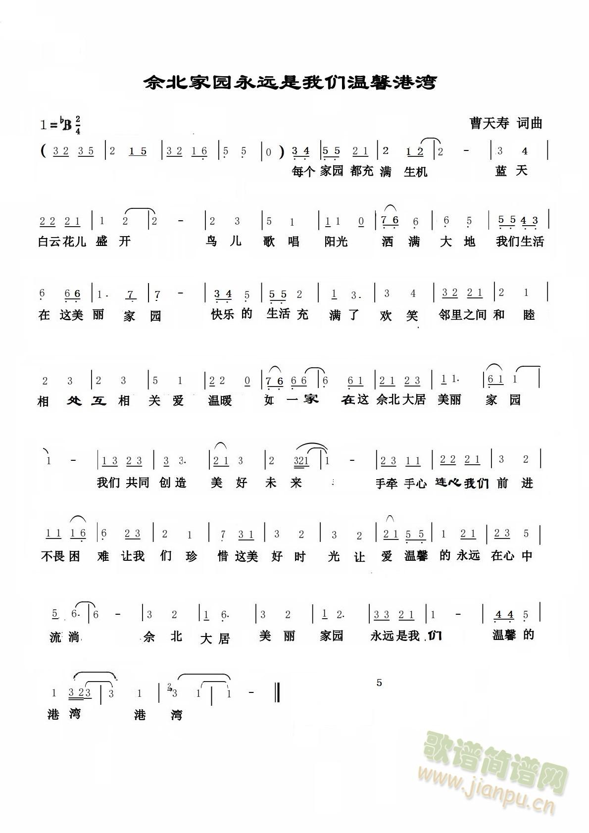 佘北家园永远是我们温馨港湾(十字及以上)1
