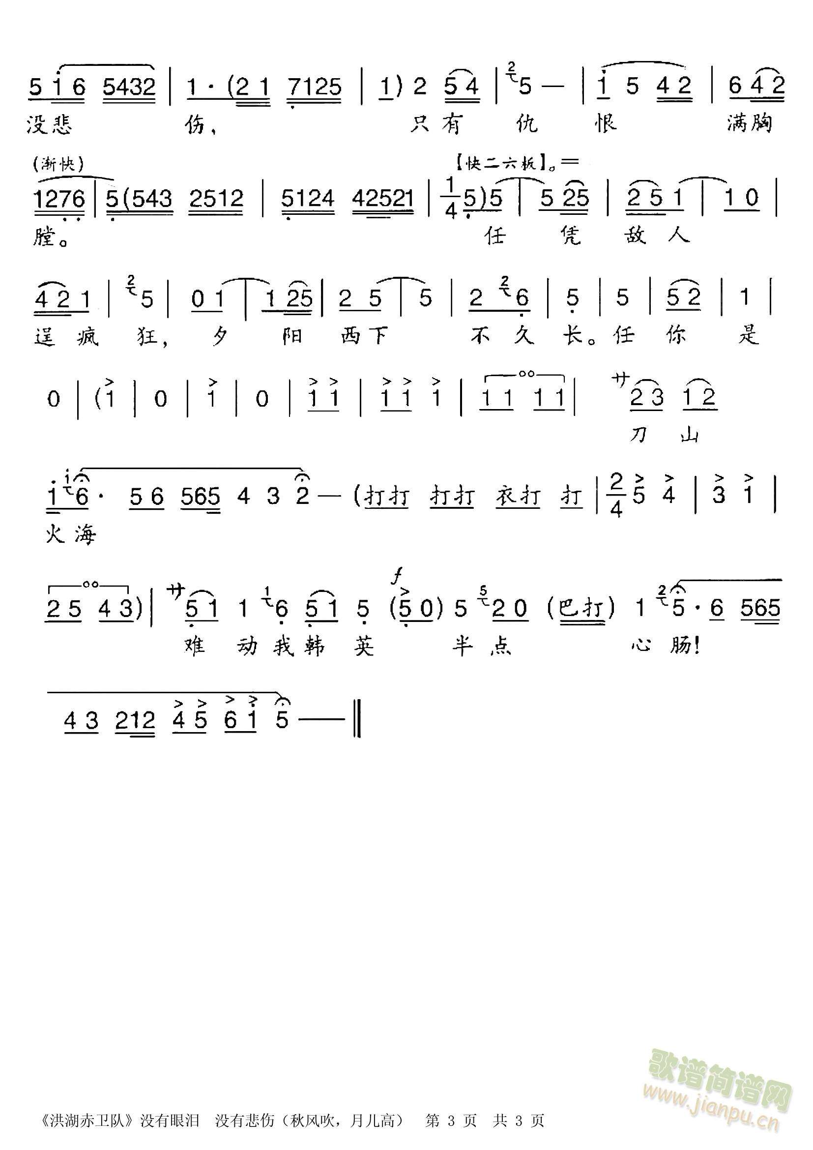 【秦腔】洪湖赤卫队韩英唱段-秋风吹月儿高-大字版(十字及以上)3