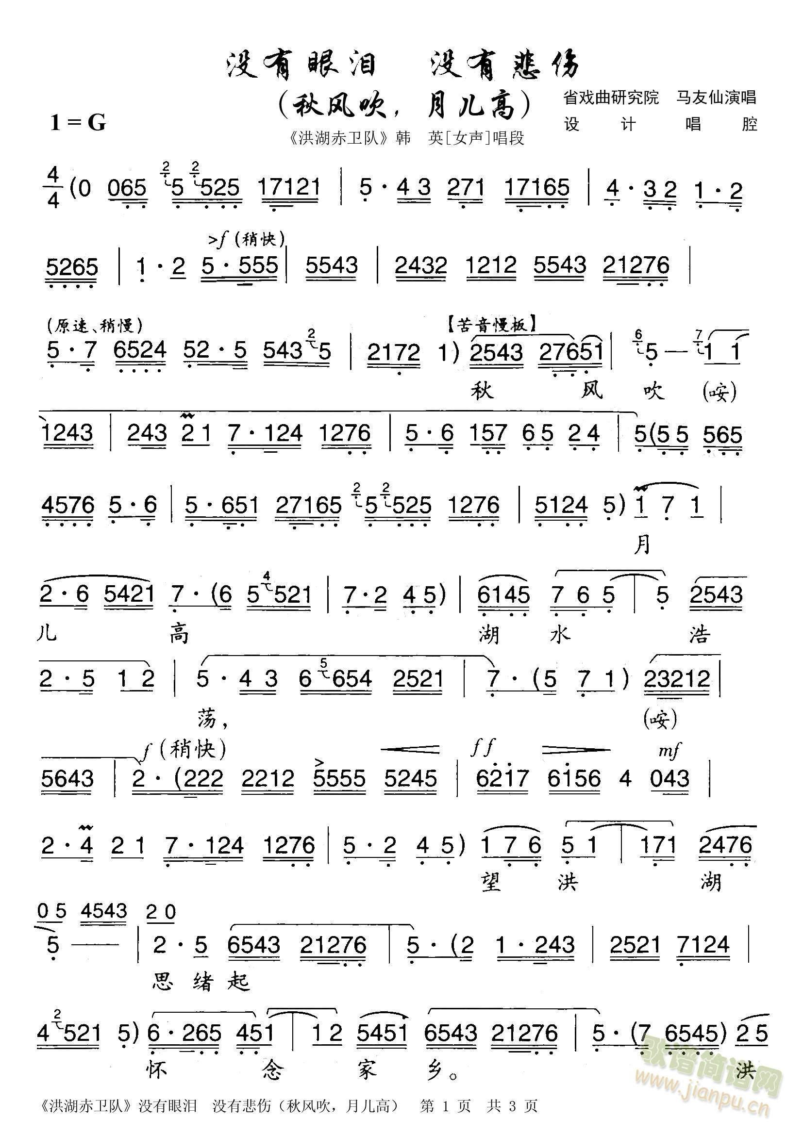【秦腔】洪湖赤卫队韩英唱段-秋风吹月儿高-大字版(十字及以上)1