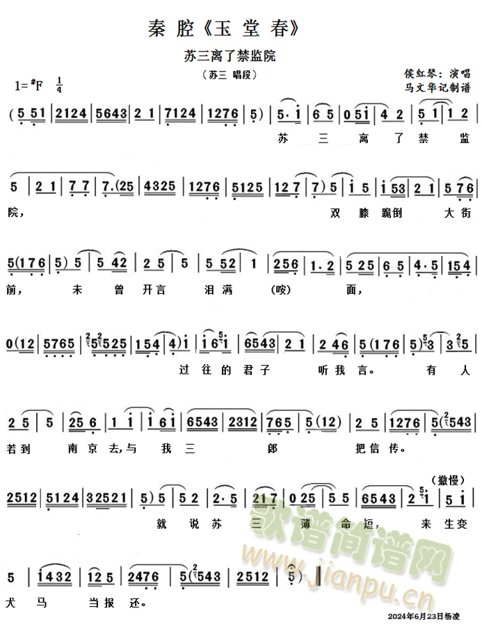 秦腔玉堂春苏三离了禁监院(十字及以上)1