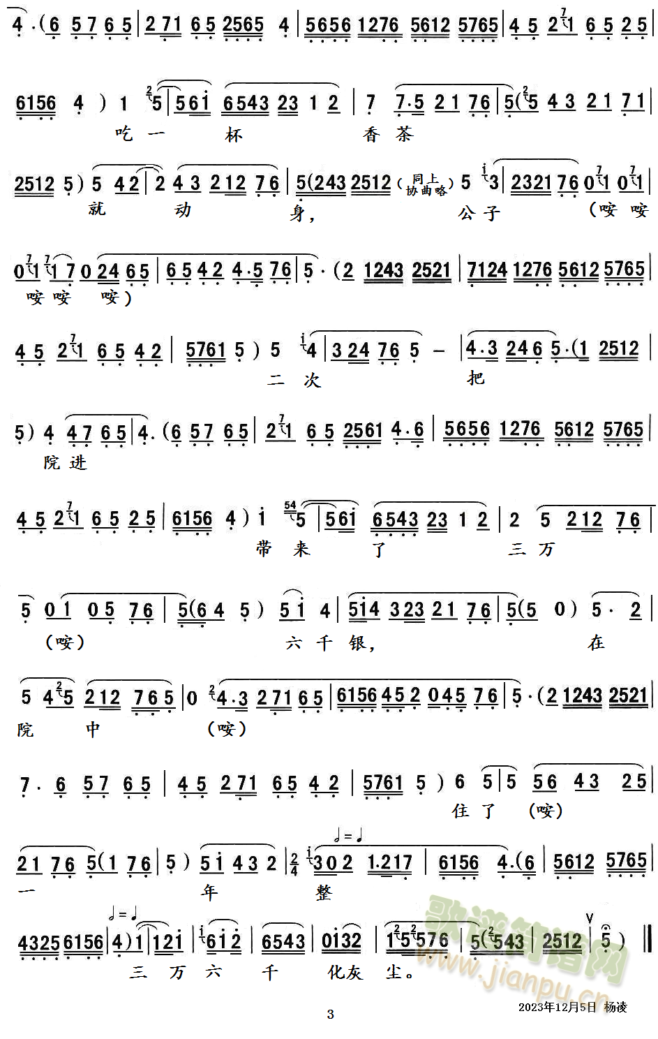 秦腔玉堂春玉堂春本是公子起名(十字及以上)3