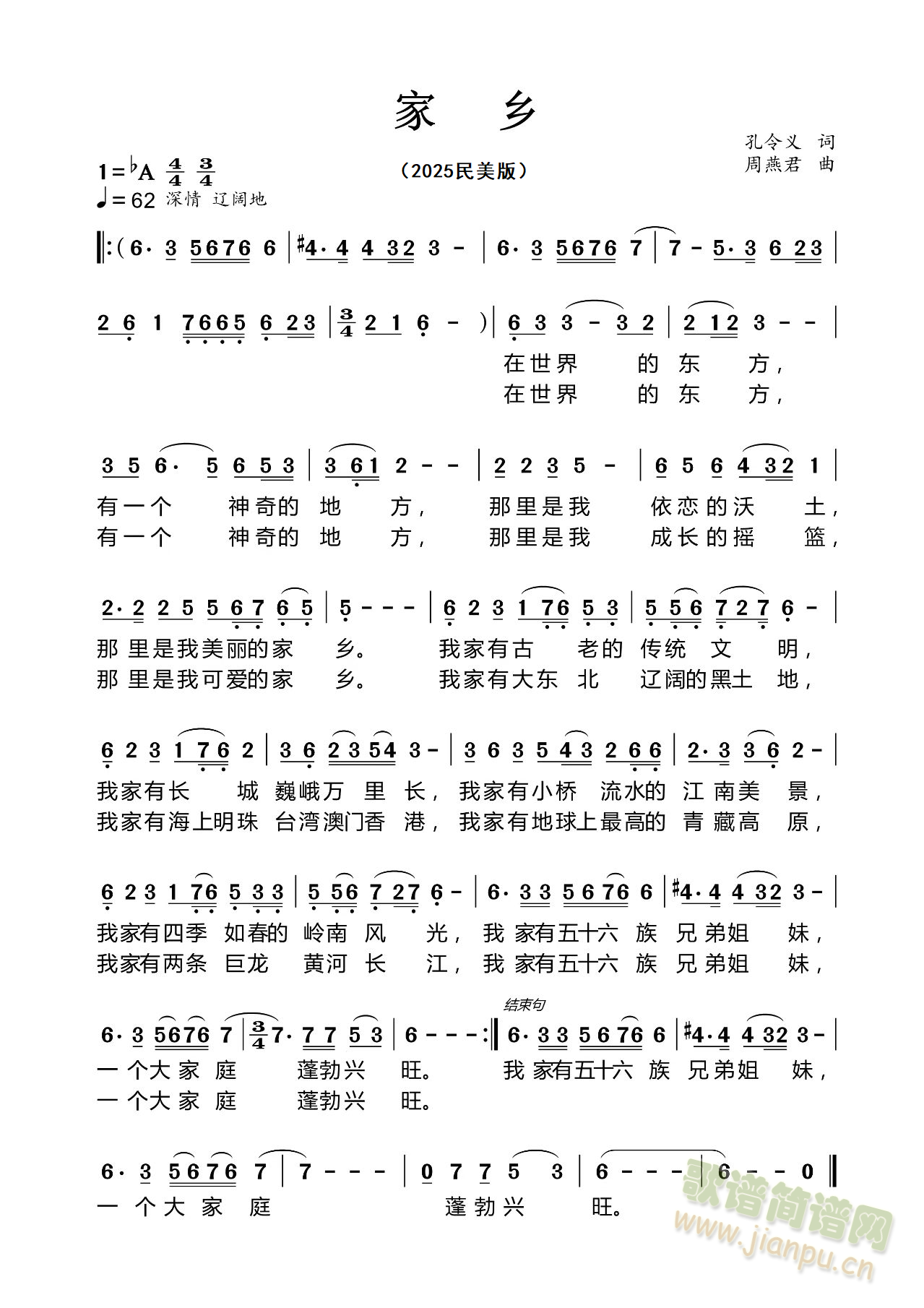 家乡作词孔令义 作曲周燕君(十字及以上)1