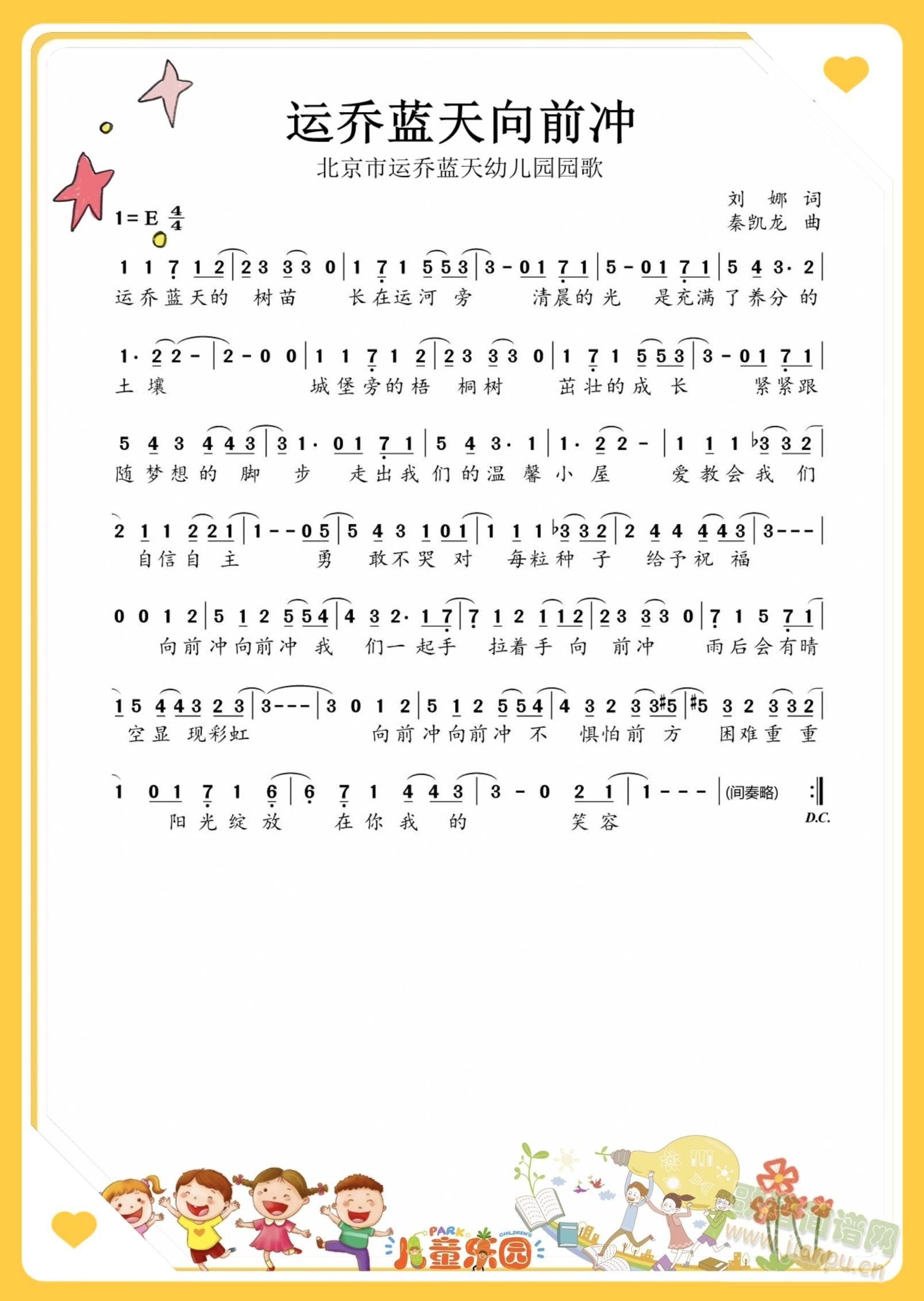 北京市运乔蓝天幼儿园园歌(十字及以上)1