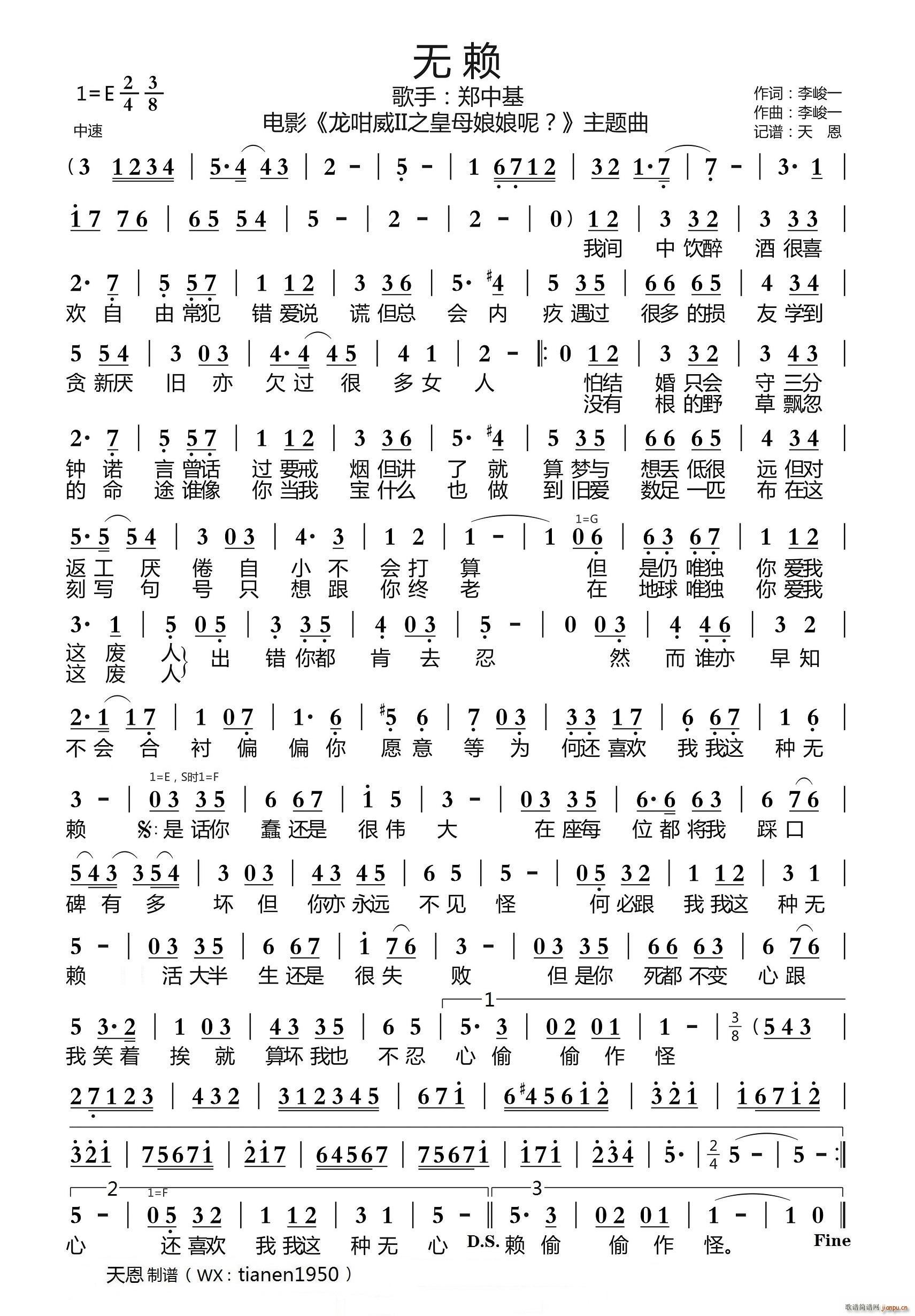 无赖 电影 龙咁威II之皇母娘娘呢 主题曲(十字及以上)1