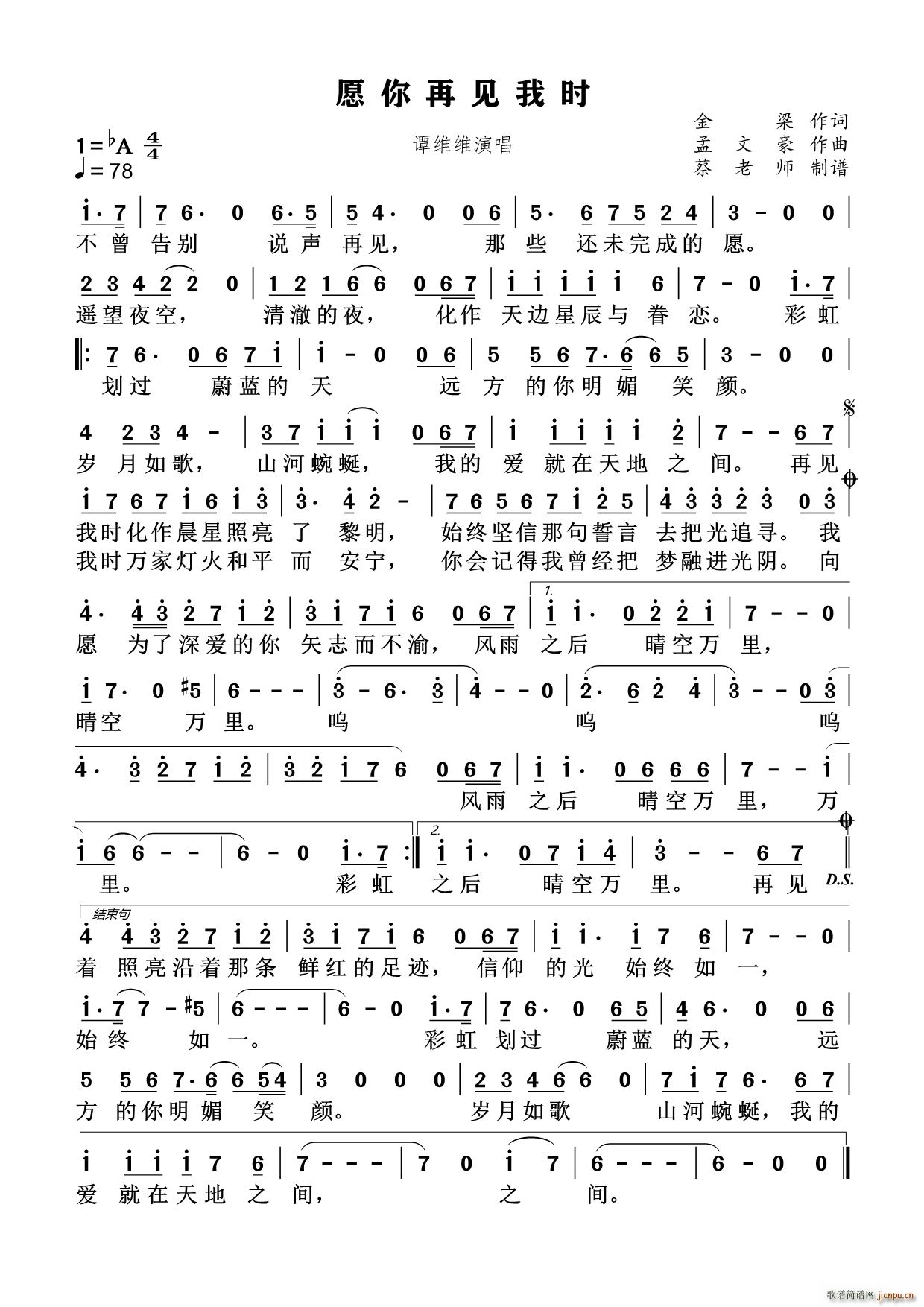 愿你再见我时 通俗歌曲(十字及以上)1