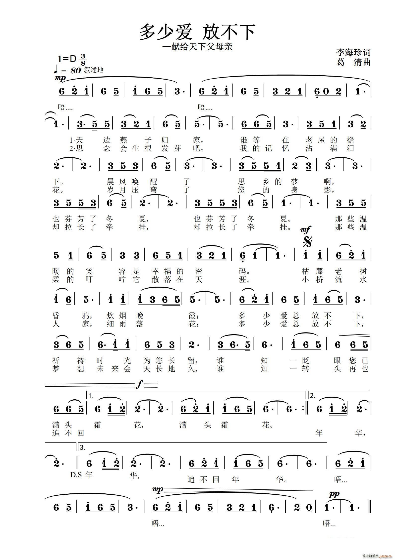 多少爱 放不下 献给天下父母亲(十字及以上)1