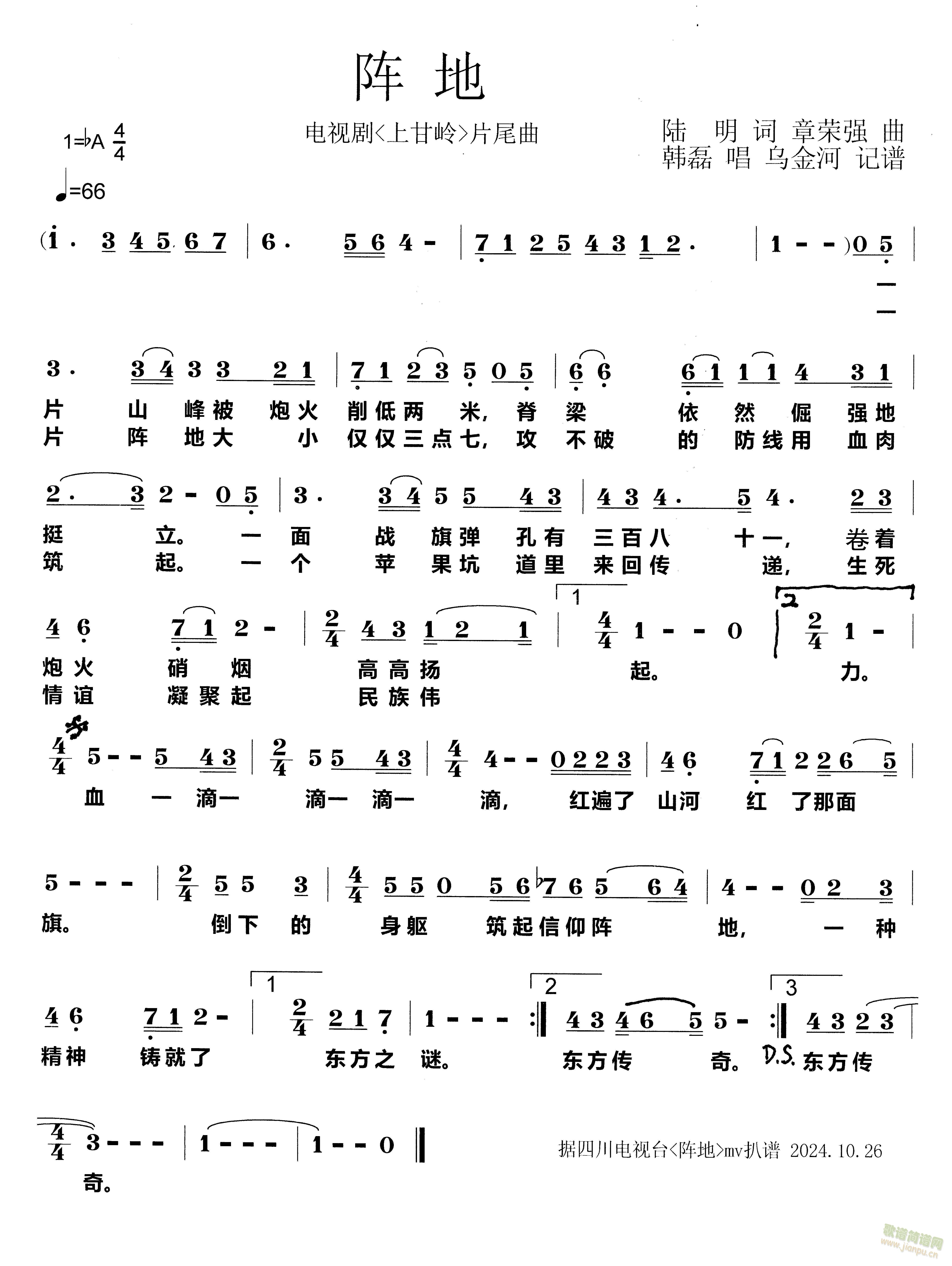 阵地  电视剧上甘岭片尾曲(十字及以上)1
