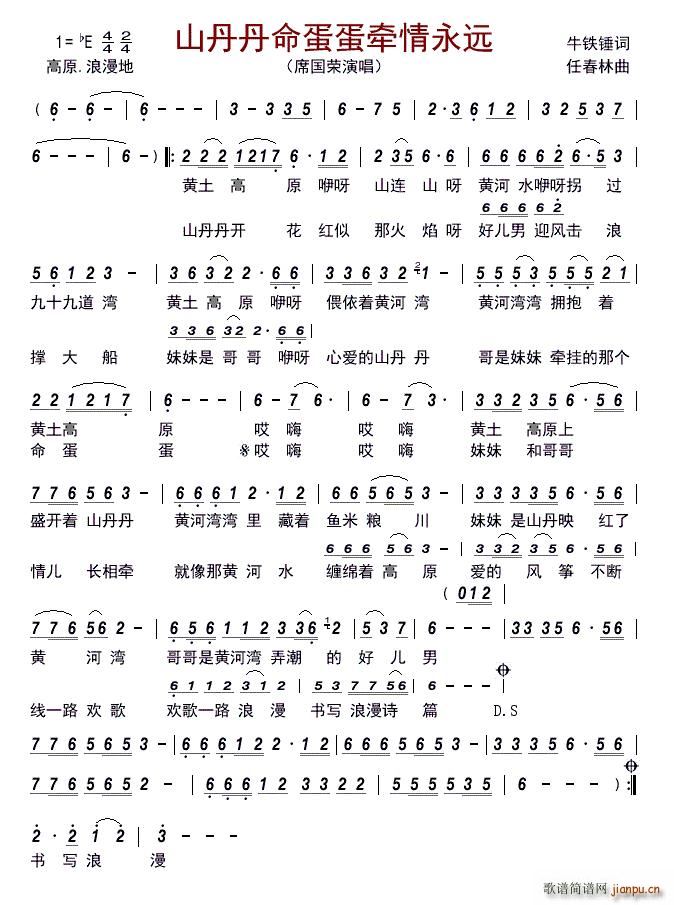 山丹丹命蛋蛋牵情永远(十字及以上)1