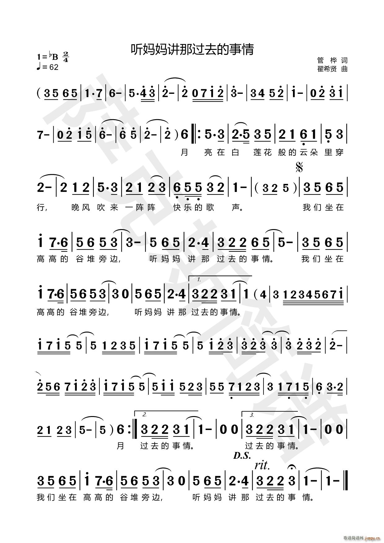 听妈妈讲那过去的事 萨克斯(十字及以上)1