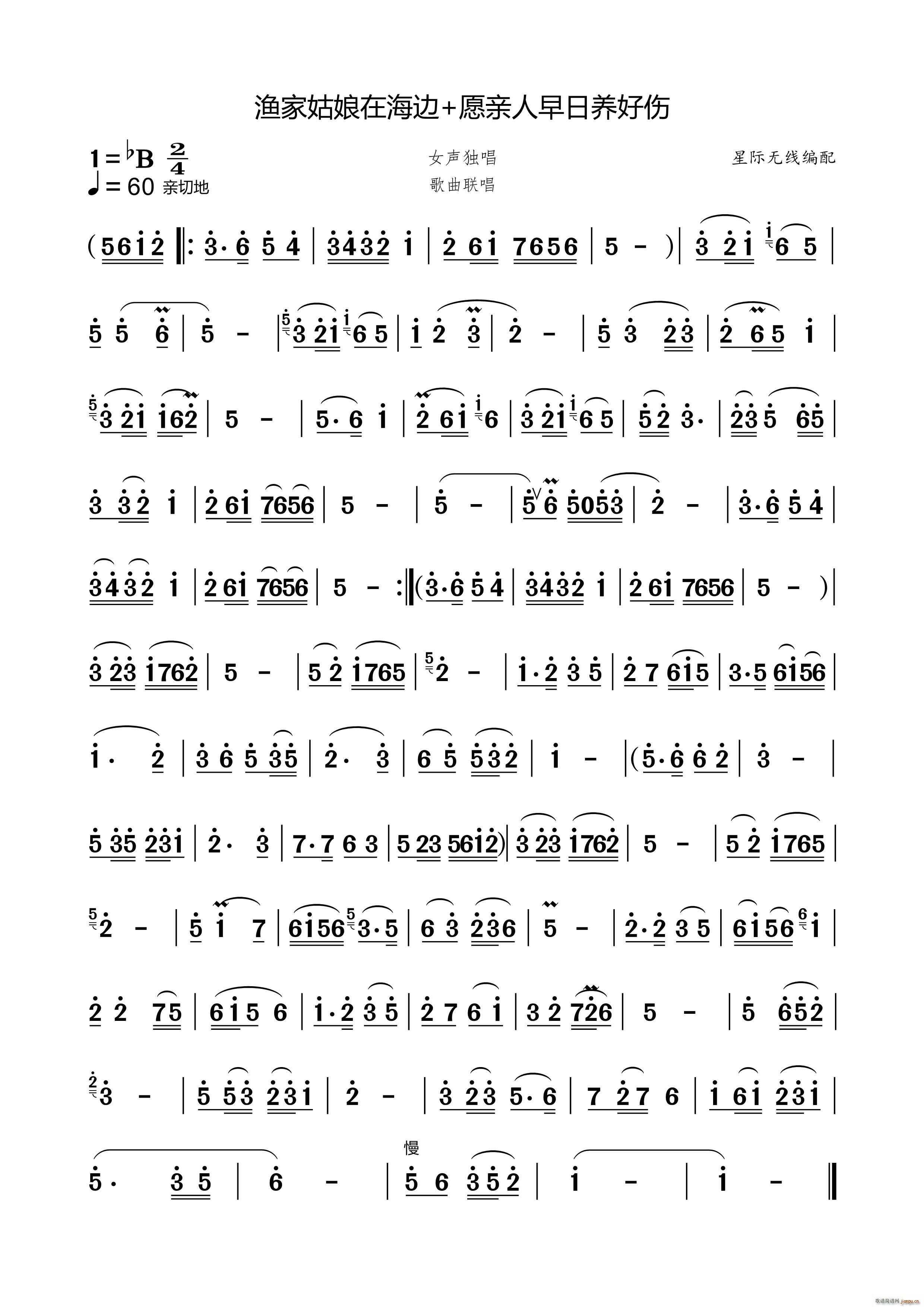 渔家姑娘在海边 沂蒙颂 女声独唱(十字及以上)1