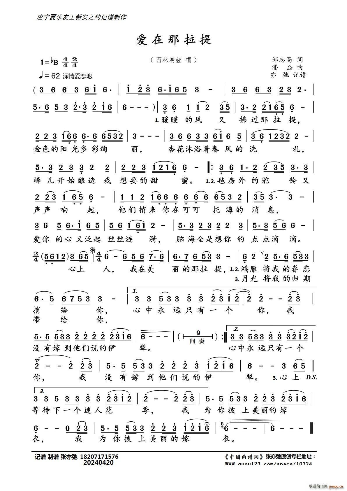 爱在那拉提 亦弛记谱(十字及以上)1