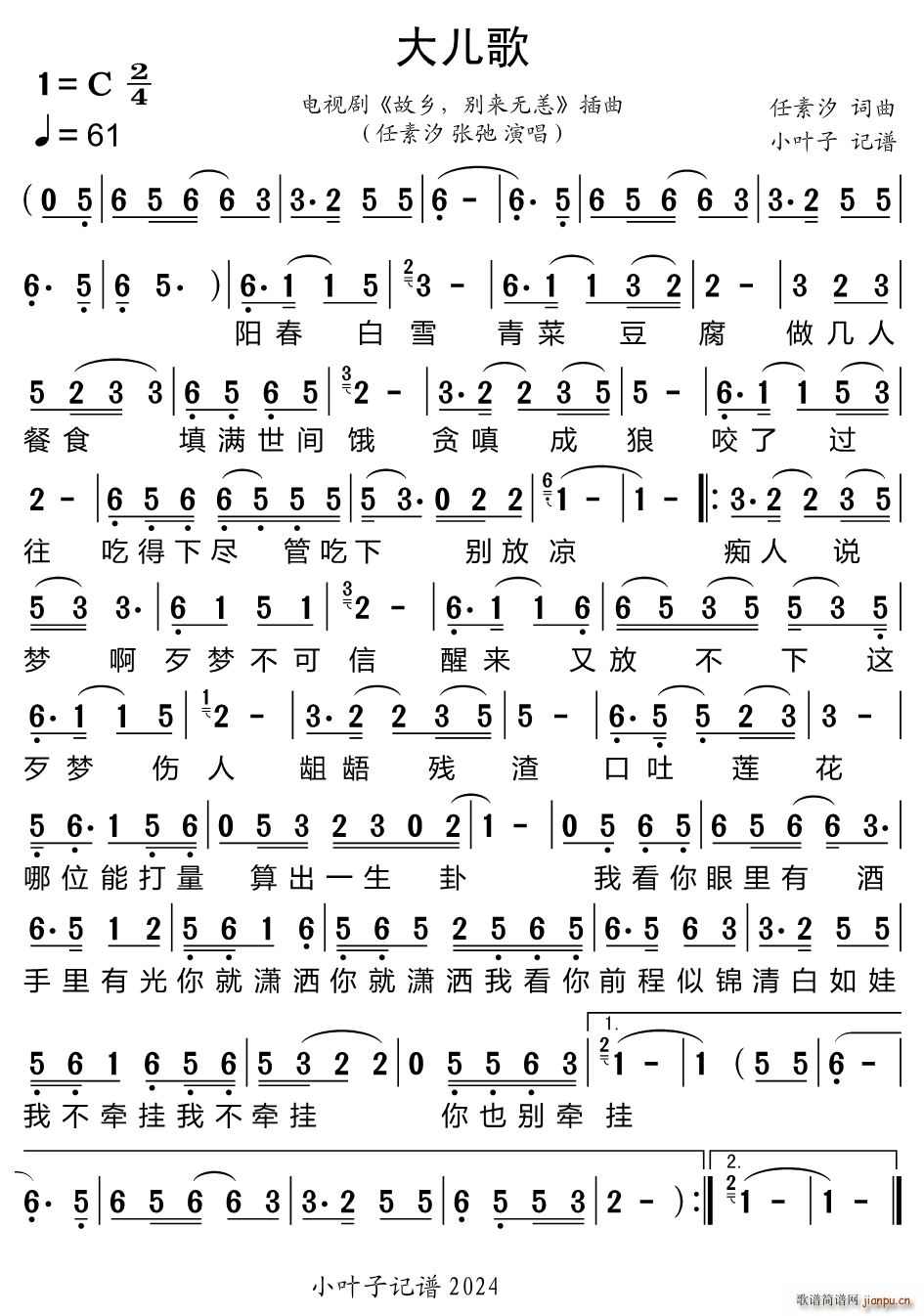 大儿歌 电视剧 故乡 别来无恙 插曲(十字及以上)1