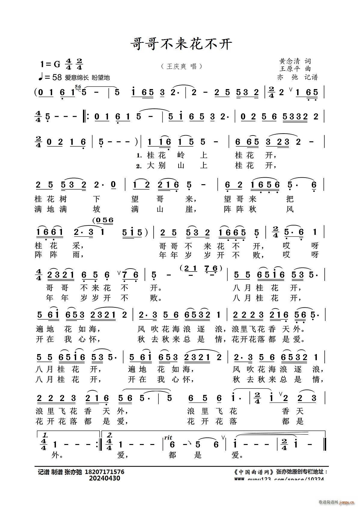 哥哥不来花不开 亦弛记谱(十字及以上)1