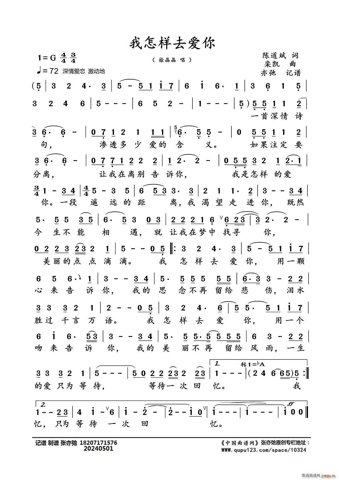 我怎样去爱你 亦弛记谱(十字及以上)1