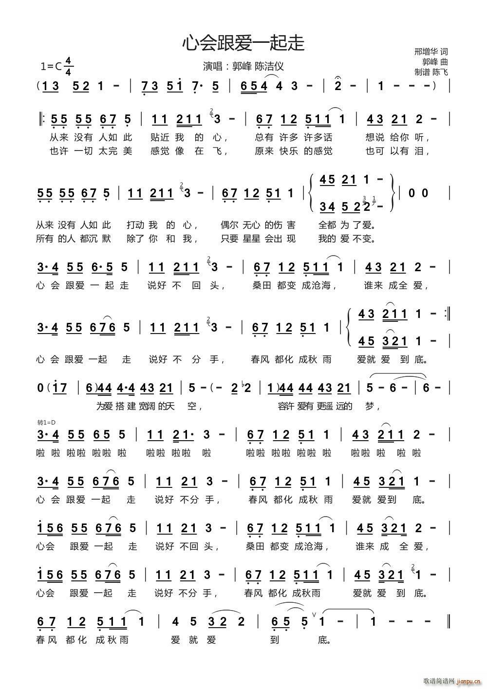 心会跟爱一起走 制谱 陈飞(十字及以上)1