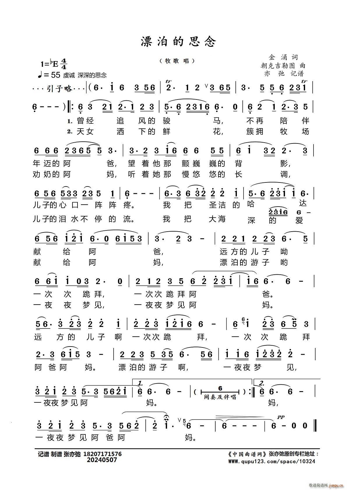 漂泊的思念 亦弛记谱(十字及以上)1