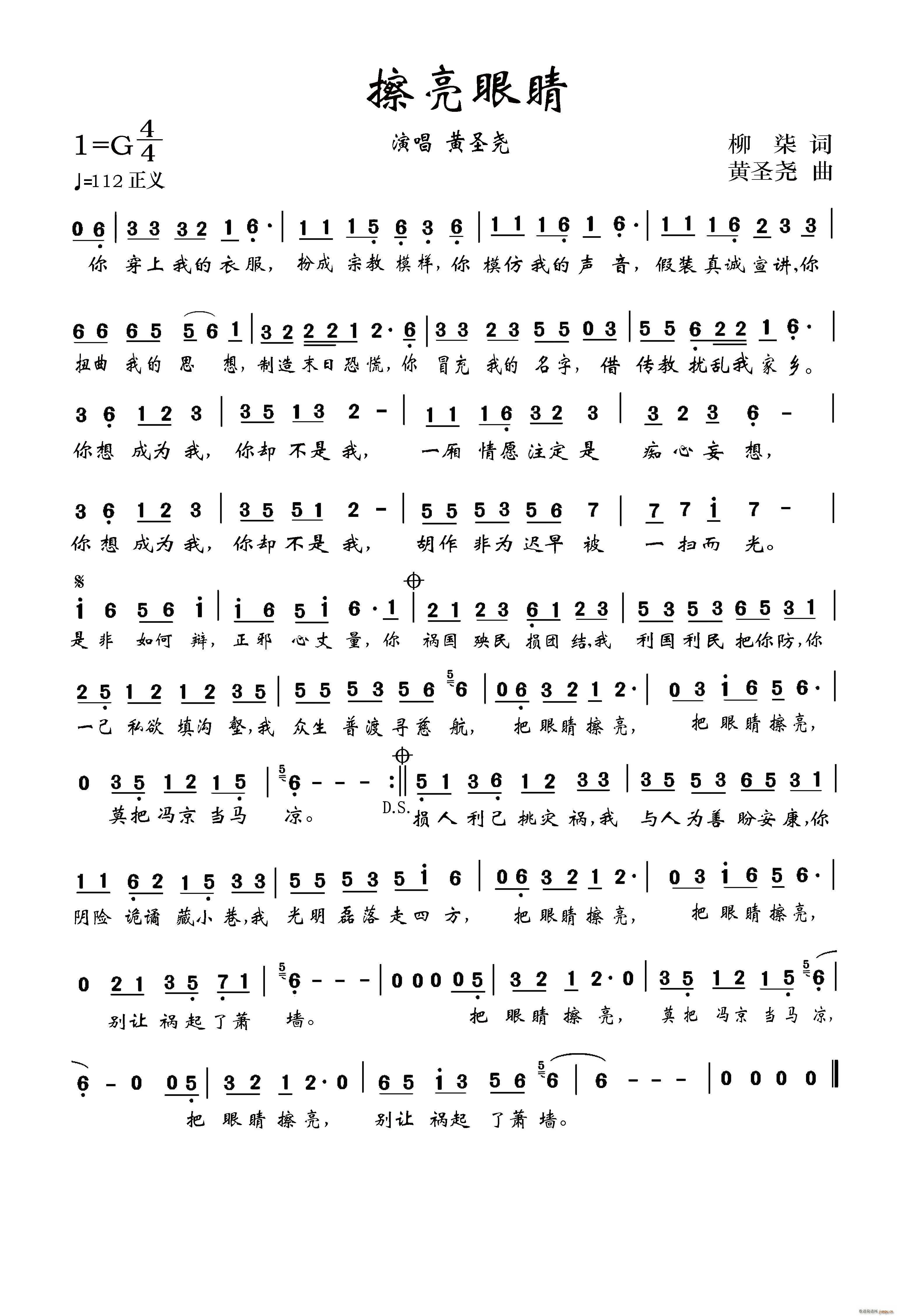 擦亮眼睛 反邪歌曲 黄圣尧(十字及以上)1
