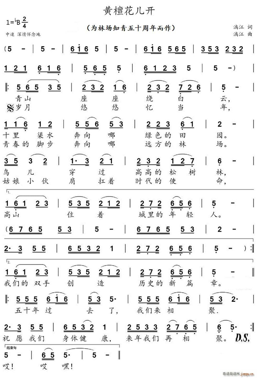 黄檀花儿开 为林场知青五十周年而作(十字及以上)1